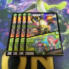 超時空罠 デンジャデオン / トラップ？ちがうわ、お願いしてるだけ！ 4枚