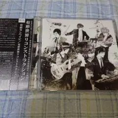 有形ランペイジ / 有形世界リコンストラクション[DVD付]　Y-5860