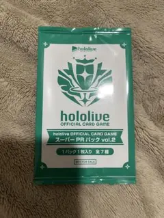 ホロカ　スーパーPRパックvol.2 未開封