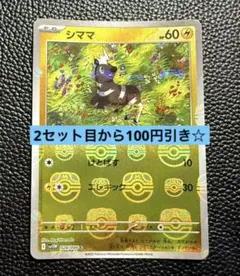 シママ マスターボールミラー ポケモンカードゲーム