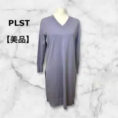 【美品】PLST 薄紫 Vネックニットワンピース