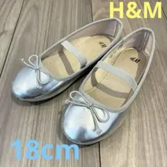 H&M ガールズ　バレエシューズ　18cm シルバー　　29 フラットシューズ