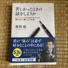 苦しかったときの話をしようか