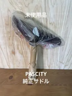 【未使用保管品】YAMAHA PASCITY 純正サドル