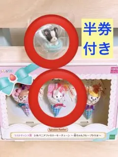 シルバニア キラキラくじ ラストチャンス賞 ラテネコの小さい赤ちゃん　G賞付き