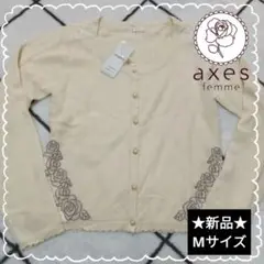⭐️新品⭐️タグ付 axes アクシーズファム カーディガン キナリ Mサイズ