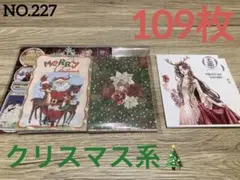 【1セット限定!】コラージュ素材 おすそ分け クリスマス素材 紙モノ多め