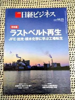 ☆匿名スピード発送☆日経ビジネス2025.08.25 No.2304