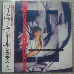 ポール・レカキス　Boom Boom　REMIXES　貴重リミックスCD ポール・レカキス Boom Boom REMIXES 貴重リミックスCD