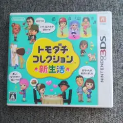 トモダチコレクション 新生活