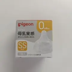 Pigeon 母乳実感 哺乳瓶用乳首 SSサイズ 1個入