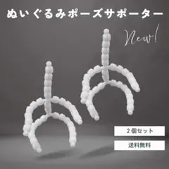 ぬいぐるみ お得な2個セット ぬい活 トイスケルトン 即日発送 15cm