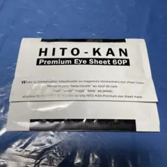 HITO-KAN プレミアムアイマスク 60P