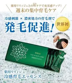 冷感刺激×濃密処方の育毛剤で発毛促進❣️薬用リリィジュ冷感育毛エッセンス 2ヶ月