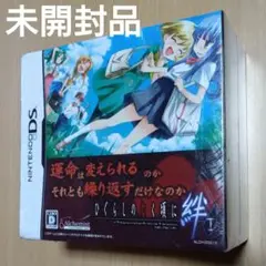 DS ソフト　ひぐらしのなく頃に　絆　限定BOX　任天堂