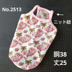 No.2513 Sサイズ 犬服 ハンドメイド ブタ キャミ