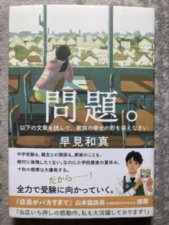 問題。 以下の文書を読んで、家族の幸せの形を答え