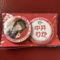 中井りか　バッチ