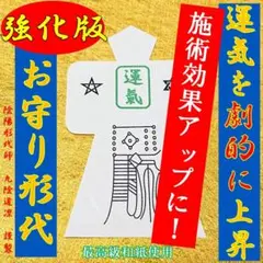 【強力】運気上昇★お守り形代・縁結び・縁切り・ヒーリング・ 開運・霊視鑑定・占い
