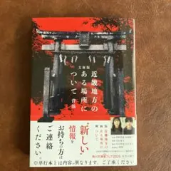 近畿地方のある場所について
