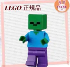 【正規品】レゴ　LEGO マインクラフト　ゾンビ