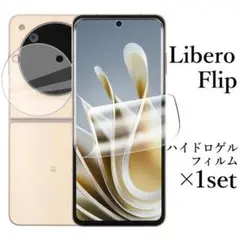 Libero Flip ハイドロゲルフィルム×1set