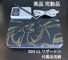 美品 完動品 3DS LL 本体 リザードン 付属品完備 送料無料