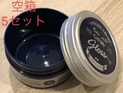 ワックス空箱 5セット ※8/18迄の出品 夏休みの工作に