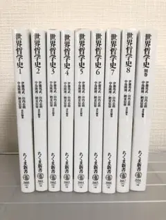 2025年最新】世界哲学史 全8巻＋別巻セットの人気アイテム