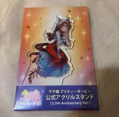 ウマ娘 3.5th Anniversary スティルインラブ アクリルスタンド