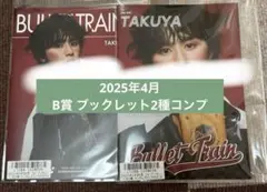 キラリ スクラッチ 超特急 タクヤ ブックレット 2種コンプ
