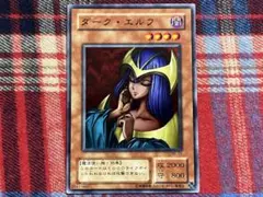 遊戯王 2期 ダーク・エルフ ノーマル 未使用品