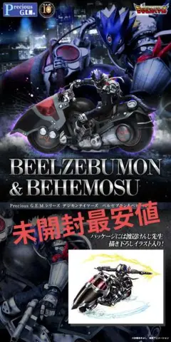【割と普通】　Precious G.E.M.シリーズ ベルゼブモン＆ベヒーモス Precious G.E.M.シリーズ デジモンテイマーズ ベルゼブモン