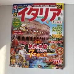 イタリア '24 旅行ガイド