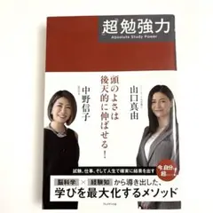 「超」勉強力