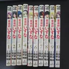 霊媒師いずな　20巻セット 霊媒師いずな全10巻/いずなAscension全10巻/岡野剛/真倉翔/ぬ