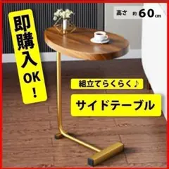 810 新品 サイドテーブル 木目 ブラウン テーブル インテリア　傷ありC