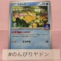 コダック　しめりけ　プロモ　262/SVーP 1枚　pcg702