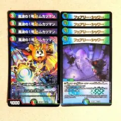 風波の1号 ハムカツマン　4枚　フェアリー・シャワー　4枚