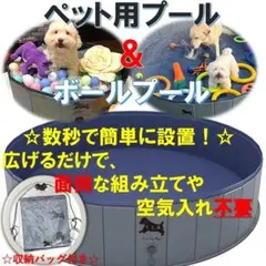 ペット用プール（L)　１２０ｘ３０ｃｍ　ボールプール　子供用プール　折りたたみ