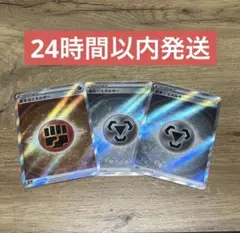 基本エネルギー　SR3枚セット
