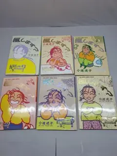 風します？ 全6巻セット 小道迷子