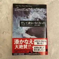 そして誰もいなくなった