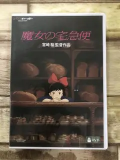 再生確認済　魔女の宅急便 DVD ２枚組