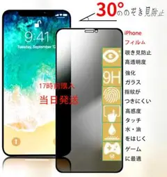 二枚セットIPhone16Pro用覗き見防止強化ガラス全面保護フィルム→