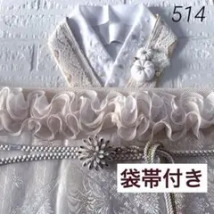 正絹袋帯　正絹帯揚げ　正絹帯締め　レース　フリルの帯飾り　豪華お飾り2点
