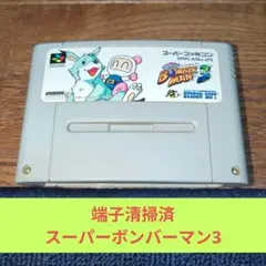 期間限定大特価659 SFC ハドソン名作スーパーボンバーマン3