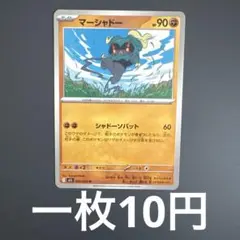 マーシャドー　在庫2