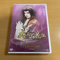 宙組博多座公演 王朝千一夜 大江山花伝-燃えつきてこそ-/Apasionado…
