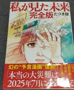 私が見た未来 完全版